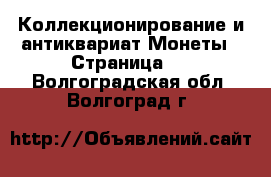 Коллекционирование и антиквариат Монеты - Страница 4 . Волгоградская обл.,Волгоград г.